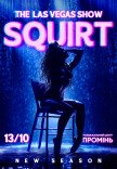 SQUIRT: The Las Vegas Show