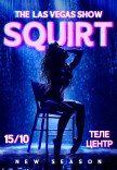 SQUIRT: The Las Vegas Show