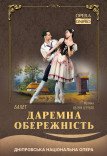 Комический балет «Тщетная предосторожность»