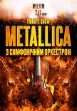 Metallica с симфоническим оркестром. Tribute show