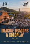 Imagine Dragons & Coldplay на крыше