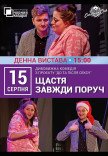 Театр Черный Квадрат "Счастье всегда рядом"
