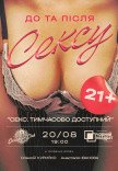 Театр Черный Квадрат "Секс. Временно доступен"