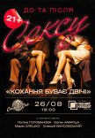 Театр Черный Квадрат "Любовь бывает дважды"