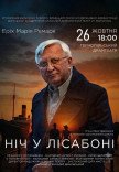 Спектакль "Ночь в Лиссабоне"