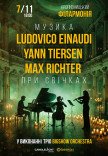 Неоклассика при свечах: Ludovico Einaudi, Yann Tiersen, Max Richter