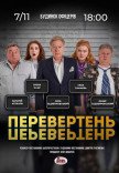 Вистава "Перевертень"