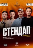 СТЕНДАП на Подолі