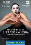 Віталій Ажнов