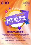 Музична платформа України