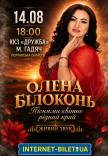 Олена Білоконь "Піснями квітне рідний край"