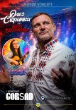 Ukr Beer Fest. Олег Скрипка та Воплі Відоплясова