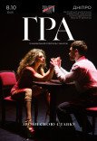 Танцювальна вистава "Гра"