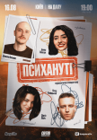 Стендап шоу «Психанутые» на крыше