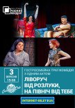 Театр Черный Квадрат "Налево от разлуки, на север от тебя"