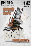 Акустичний концерт «Rock залежність»