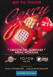 Театр Черный Квадрат "Никогда не звони мне, Любимая"