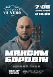 Максим Бородін