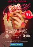 Театр Черный Квадрат "Тебя ждет tinder-сюрприз"
