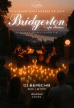 Bridgerton: Розкішний вечір музики на даху при свічках