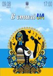 В стиле UA. Эстрадный концерт