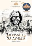 Оксамитовий сезон. Опера "Запорожець за Дунаєм"