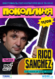Rico Sanchez на фестивалі «Покоління»