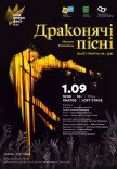Балетный спектакль "Драконьи песни"