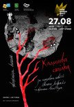 Спектакль "Калиновая свирель"