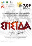 Вистава "Енеїда"
