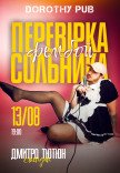 Дмитро Тютюн. ПЕРЕВІРКА Сольного стендапу «ФЕМБОЙ»	