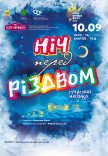Вистава "Ніч перед Різдвом"