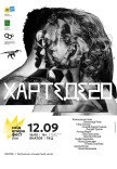 Вистава "ХАРТЕДЕ 20"