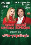 Ольга Сумская и Виталий Борисюк
