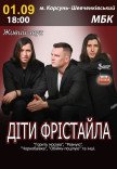 Діти Фрістайла