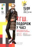 Опера "ТГШ. Подорож у часі" З. Алмаші