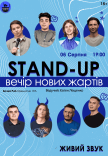 Stand Up Вечір Нових Жартів