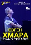 Евгений Хмара «Piano терапия»