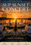 SUP Sunset Concert — "Музика на воді"