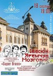Концерт "Super brass"