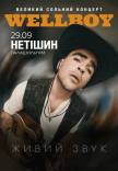 WellBoy