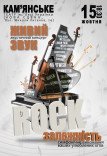 Акустический концерт «Rock зависимость»