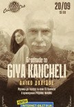 Gratitude to GIYA KANCHELI: Анико Долидзе