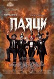 Опера "Паяцы". Премьера!