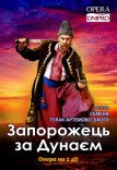 Опера «Запорожець за Дунаєм»