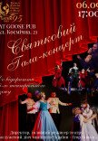 Святковий гала-концерт, присвячений відкриттю 98-го театрального сезону
