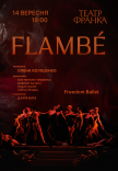 Freedom Ballet. Танцювальна вистава "Flambé". Прем'єра!