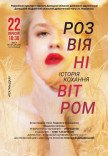 Спектакль "Унесенные ветром"