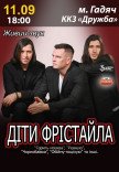 Діти Фрістайла