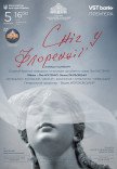 Бархатный сезон. "Снег во Флоренции"